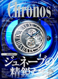 クロノス日本版 第40号 (発売日2012年04月03日) 表紙