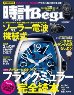 時計Begin 2011年09月10日発売号 表紙