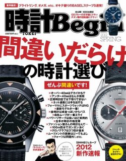 時計Begin 2012年03月10日発売号 表紙