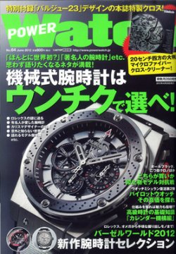 POWER Watch（パワーウォッチ） No.64 (発売日2012年05月28日) 表紙