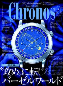 クロノス日本版 第41号 (発売日2012年06月02日) 表紙