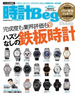 時計Begin 2012年06月08日発売号 表紙