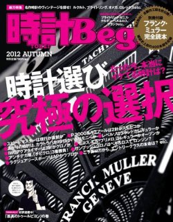 時計Begin 2012年秋号 (発売日2012年09月10日) 表紙