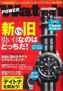 POWER Watch（パワーウォッチ） No.67 (発売日2012年11月30日) 表紙