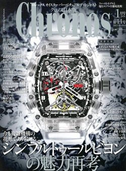 クロノス日本版 第44号 (発売日2012年12月03日) 表紙