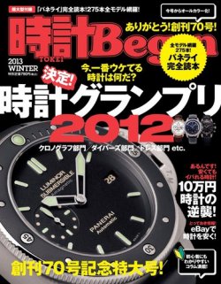 時計Begin 2012年12月10日発売号 表紙