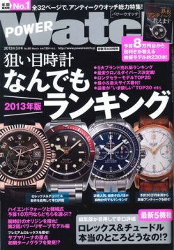 POWER Watch（パワーウォッチ） No.68 (発売日2013年01月30日) 表紙