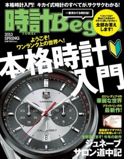 時計Begin 2013年03月09日発売号 表紙