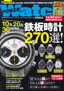POWER Watch（パワーウォッチ） No.69 (発売日2013年03月30日) 表紙