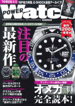 POWER Watch（パワーウォッチ） No.70 (発売日2013年05月30日) 表紙