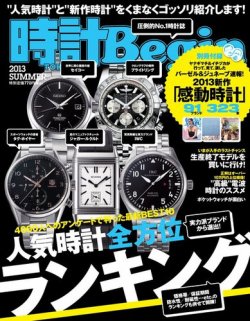 時計Begin 2013年06月10日発売号 表紙