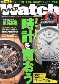 POWER Watch（パワーウォッチ） No.71 (発売日2013年07月30日) 表紙