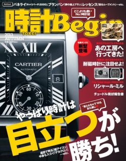 時計Begin 2013年09月10日発売号 表紙