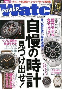 POWER Watch（パワーウォッチ） No.72 (発売日2013年09月30日) 表紙