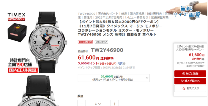 2025年新作】タイメックス x モノポリー TW2Y46900 マーリン 38mm